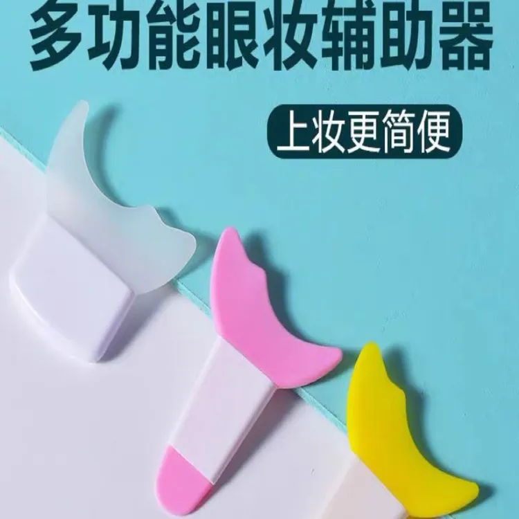 多功能眼妆辅助神器涂睫毛膏画眼线眼影挡板下眼睑工具睫毛辅助器
