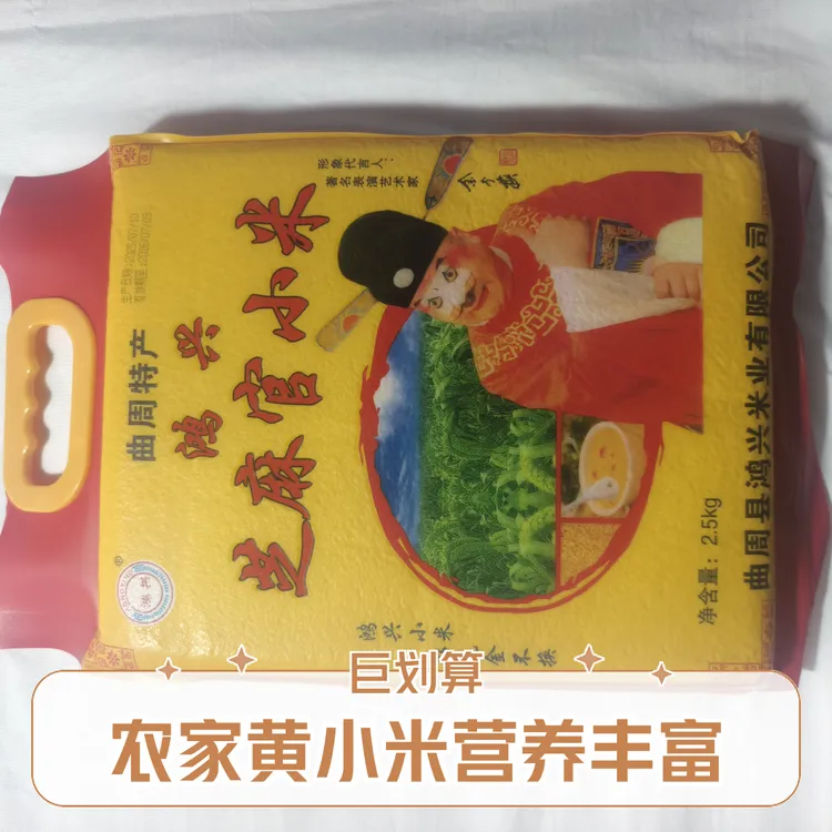 鸿兴2025年新河北曲周特产黄小米农家月子米孕妇营养杂粮养胃