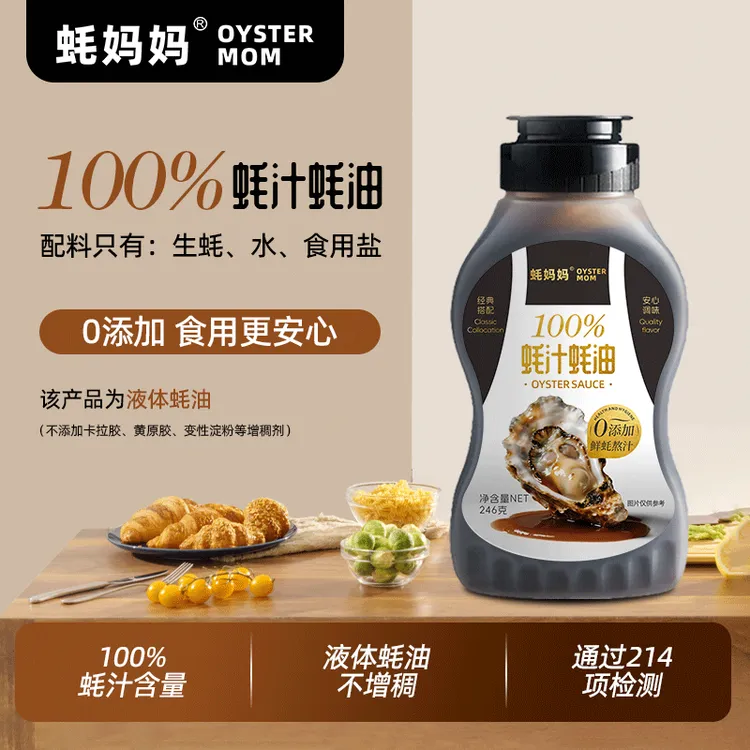蚝妈妈【到手15件】100%蚝汁蚝油高品质新鲜生蚝现熬0添加（上等蚝油