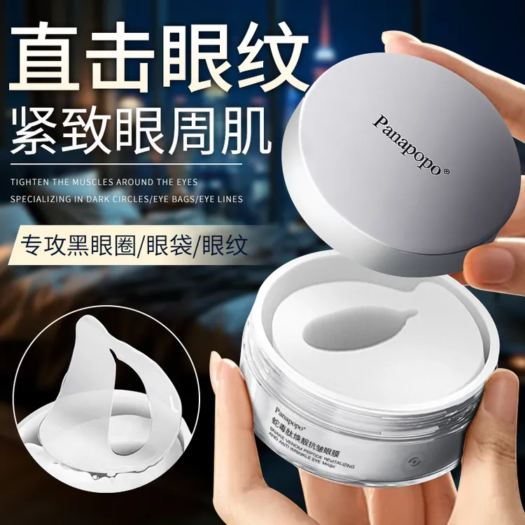 抗皱眼膜蛇毒肽眼贴保湿淡化黑眼圈细纹眼袋眼贴提拉紧致男女正品