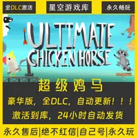 【STEAM游戏】超级鸡马 激活码CDKey在线电脑游戏全dlc全区入库