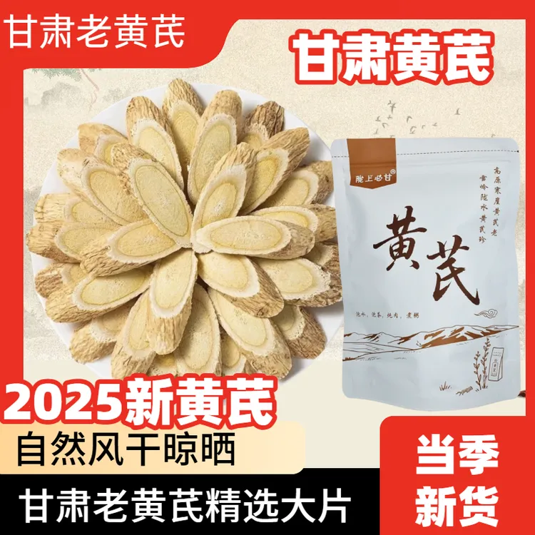 【甘肃老黄芪大片】新货黄芪煲汤炖肉产地直发甘肃枸杞麦冬甘肃岷县