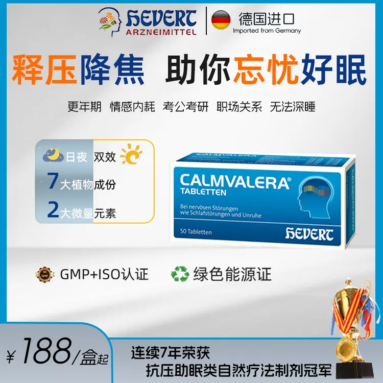 【德国】HEVERT菲德忘忧小蓝缓解焦虑质量好眠释压含片50粒/盒