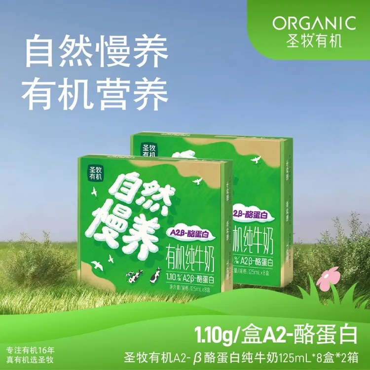 【沙漠有机mini奶】圣牧有机4.5g蛋白 有机纯牛奶125ml*8盒/箱