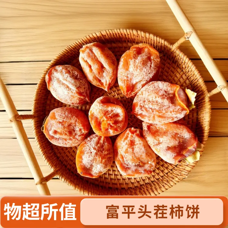富平农家手工霜降柿饼流心吊柿饼独立包装香甜软糯爆浆零食