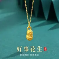 【猫七七专属】  古法吊坠“好事花生”创意礼品项链