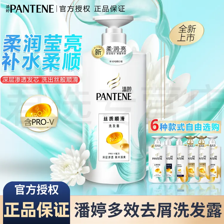 PANTENE/潘婷洗发露深层滋养渗透保湿柔润修护毛躁打结秀发分叉