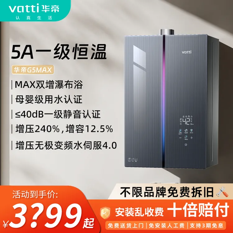 Vatti/华帝 小恒星G5MAX下置风机变频水伺服5A恒温燃气热水器
