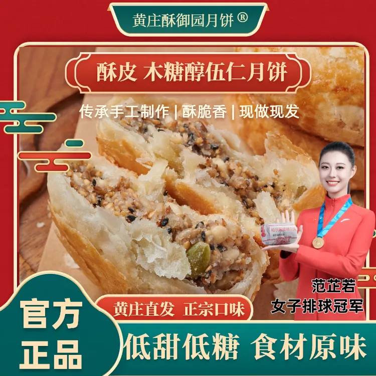 木糖醇伍仁正宗黄庄手工糕点酥皮中秋零食休闲上班充饥食品食品