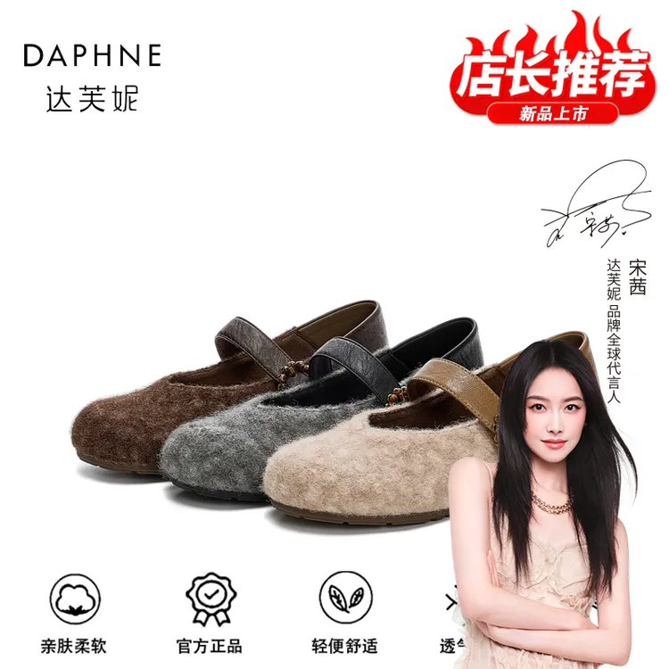 达芙妮品牌正品25复古毛绒玛丽珍鞋女鞋秋冬复古搭扣时尚平底单鞋