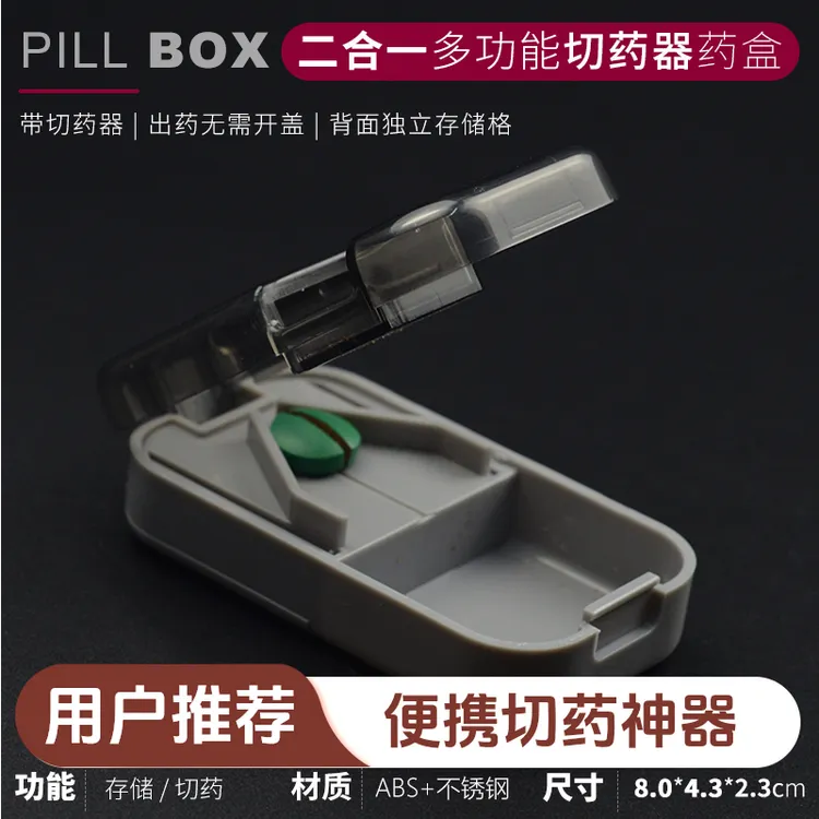 新款切药器万能型分药盒切割药片神器分药器一分二随身便携防潮