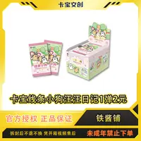 【抓小白】线条小狗汪汪日记之郊游篇系列卡牌第一弹