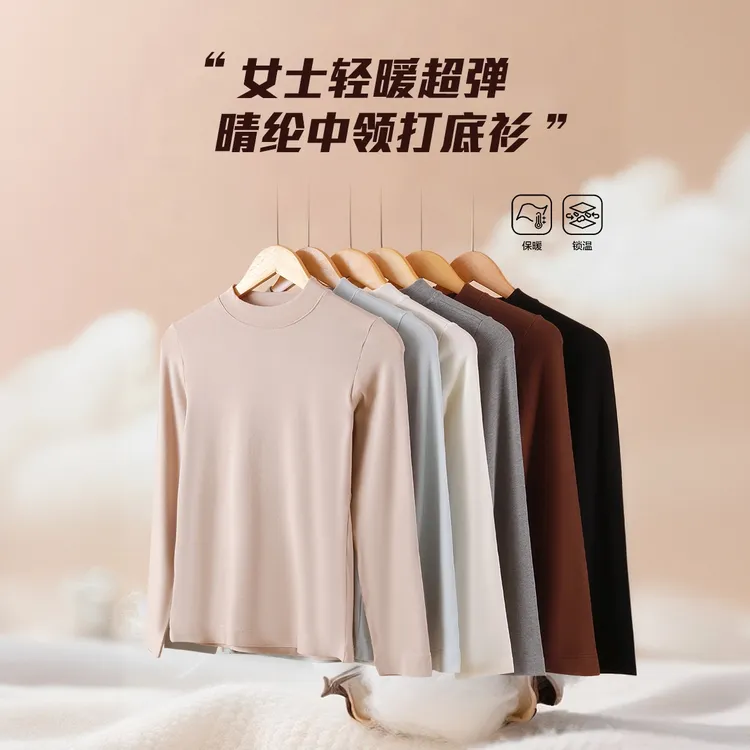 2025女士轻暖超弹晴纶中领打底衫