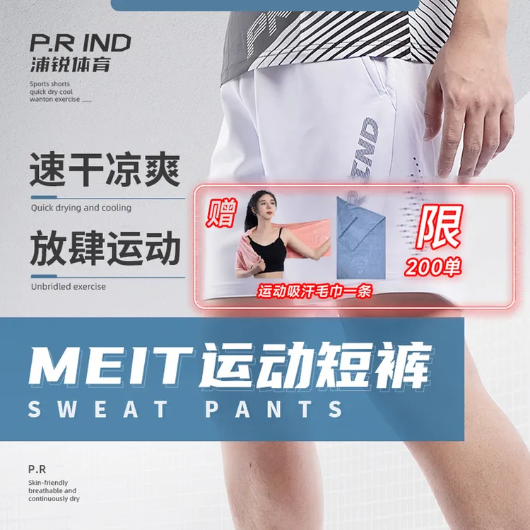 【77团长】浦锐MEIT运动短裤羽毛球裤服三分裤夏季清凉速干透气吸湿网球篮球