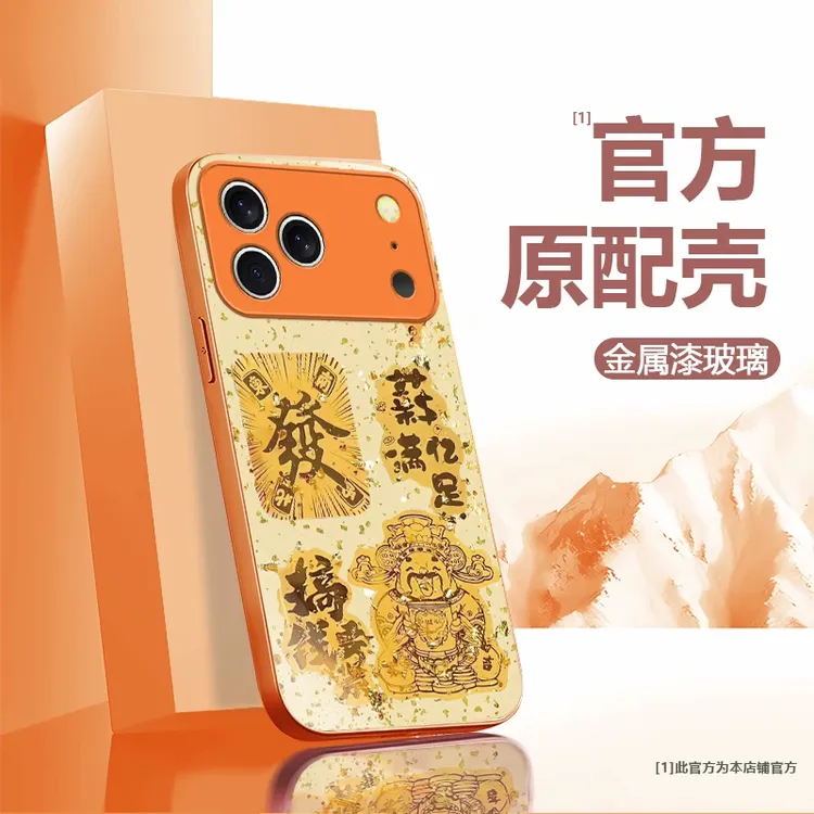 搞钱要紧适用苹果17/华为80/小米/OPPO/vivo高档金属漆玻璃手机壳