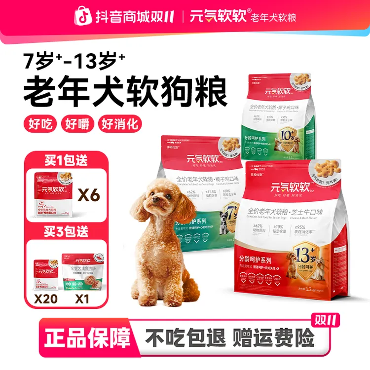 【涂涂-老年犬专属】元气软软狗粮小型犬老年犬软狗粮泰迪软粮
