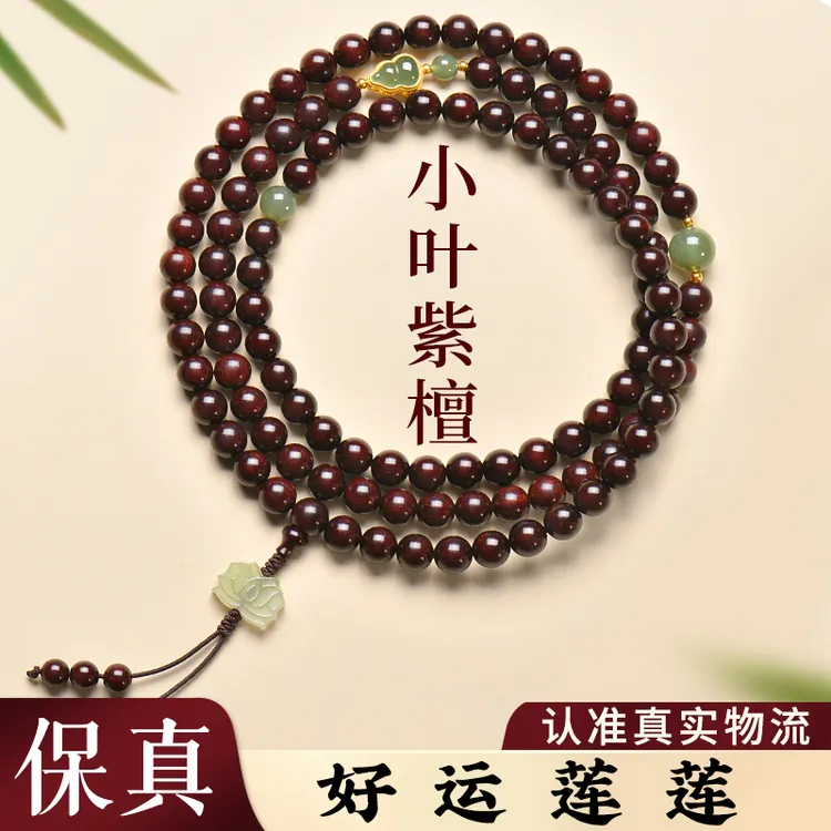 印度天然小叶紫檀手串女108颗好运莲莲佛珠木质文玩佛珠礼物