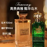 【男香】乌木100ml  法国氛尼FENCENY高贵典雅木质香