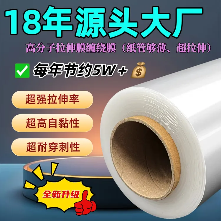 缠绕膜厂家直销工业缠绕膜打包膜大卷50cm拉伸膜包装膜批发