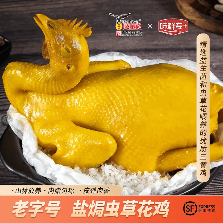 【老字号】古法盐焗大鸡1kg 送罐头 虫草花喂养广东三黄鸡 鹰金钱牌