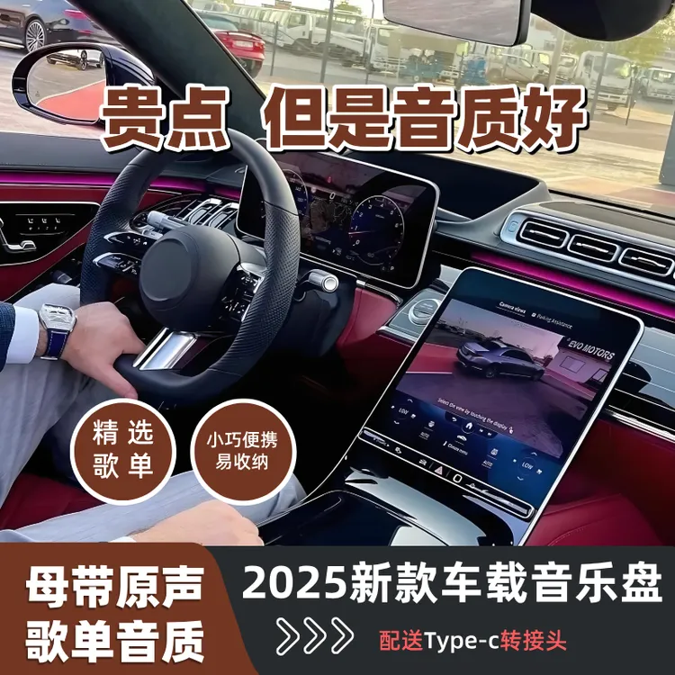 2025新款正版授权劲爆dj舞曲热门新歌经典老歌带歌词车载音乐U盘