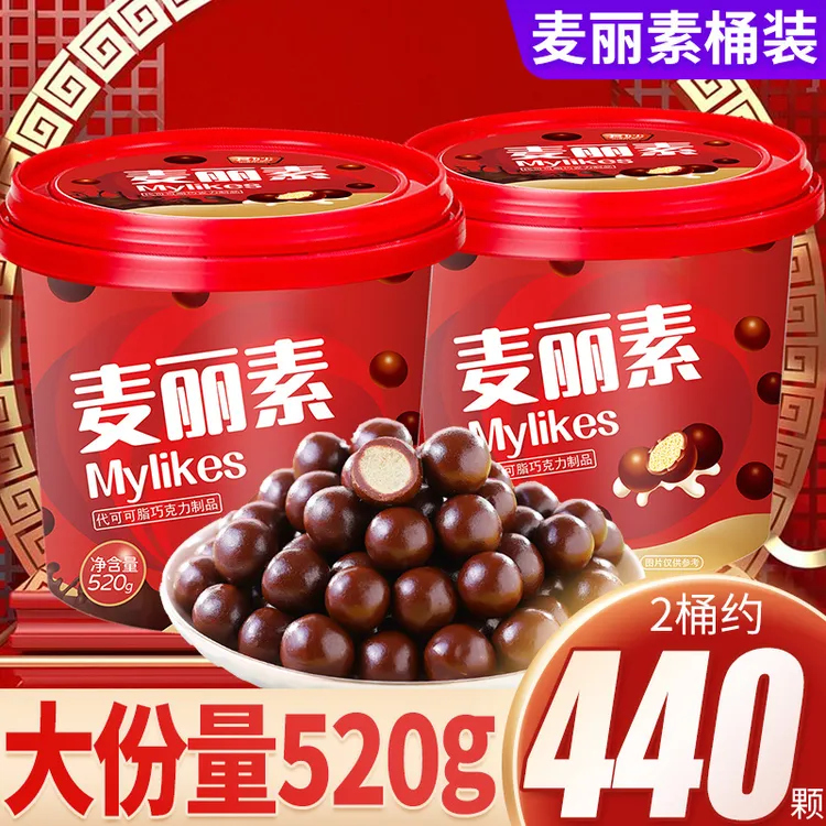 麦丽素桶装巧克力豆球网红解馋小零食休闲怀旧小糖豆