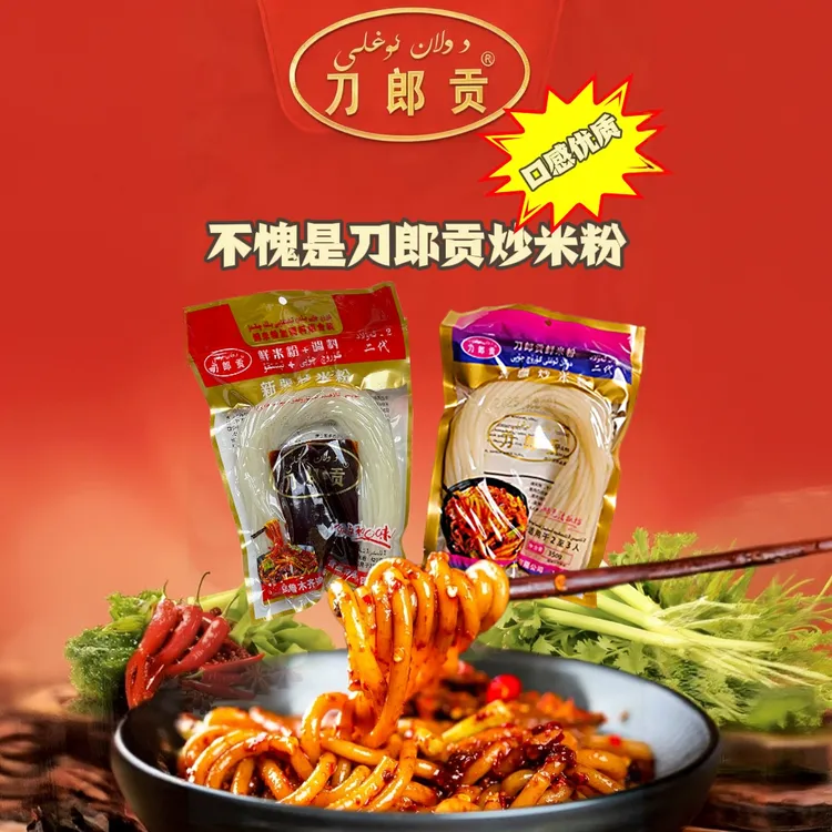 【新疆包邮】刀朗贡dolanogli新疆正宗炒米粉520g+无调料炒米粉350g