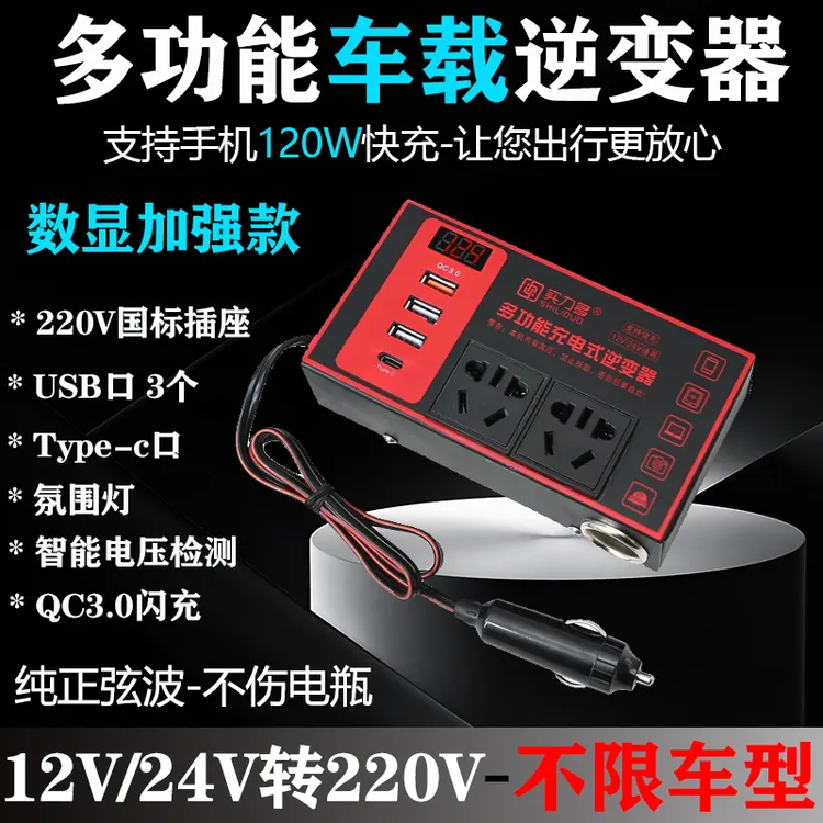 实力多车载逆变器数显12V24V转220V汽车通用逆变器12v24v转220v