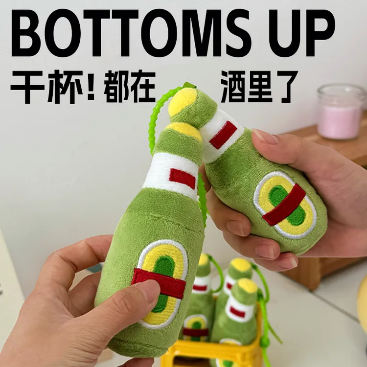 软拥抱闲人祝幸福原创啤酒钥匙链挂件精致可爱毛绒玩具钥匙扣