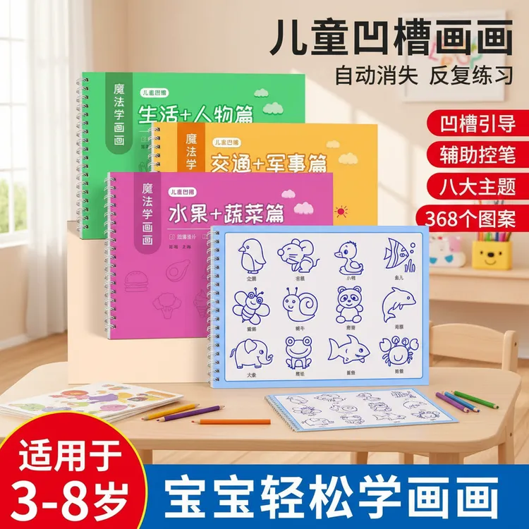 【反复书写 大尺寸】3-8岁凹槽画画趣味控笔训练幼儿园学前写字早教商品图