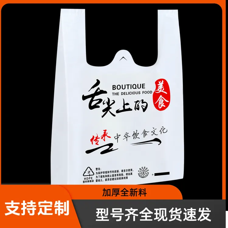 外卖打包袋加厚塑料袋舌尖上的美食方便袋背心袋胶袋商用定制logo