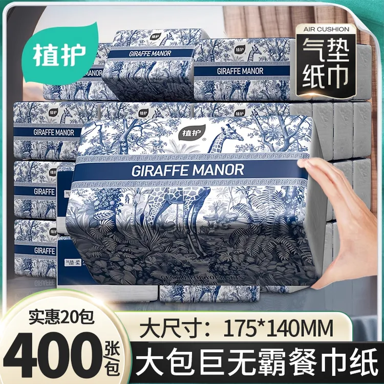 植护抽纸大包家庭实惠装抽纸餐巾纸宿舍酒店抽纸批发整箱卫生纸