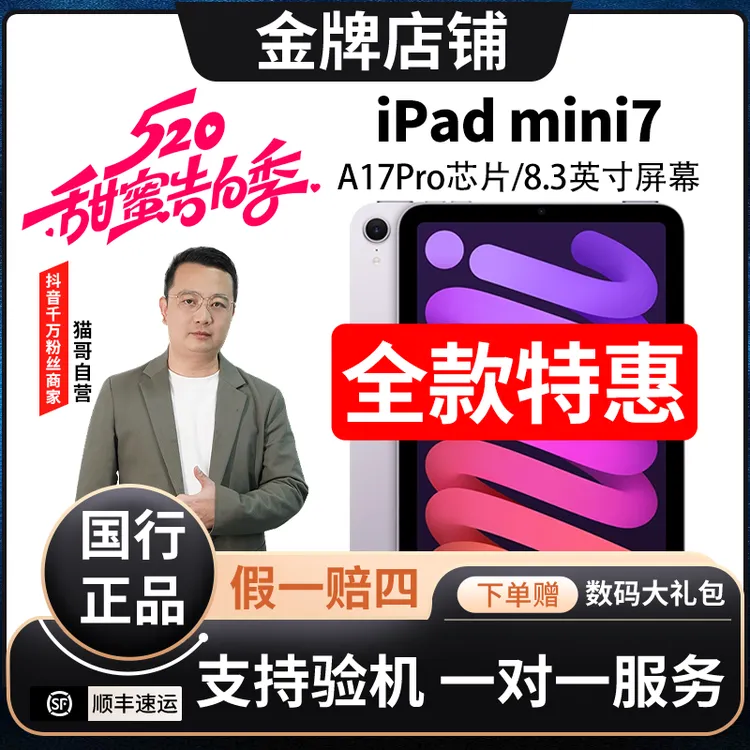 准新品 Apple/苹果 iPad mini7 国行正品办公游戏电脑苹果小平板商品图