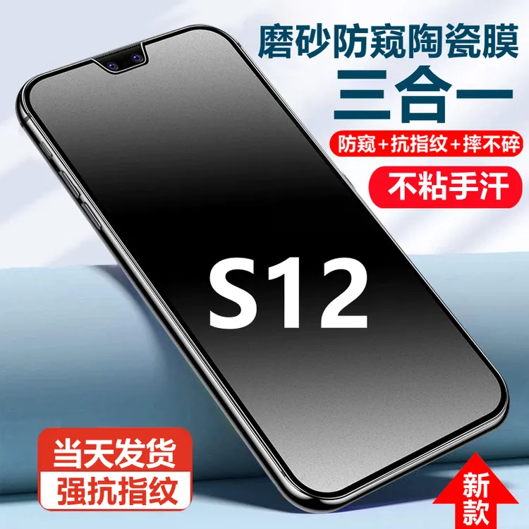 适用vivoS12摔不碎磨砂防窥膜防指纹陶瓷膜vivos12防偷窥手机贴膜
