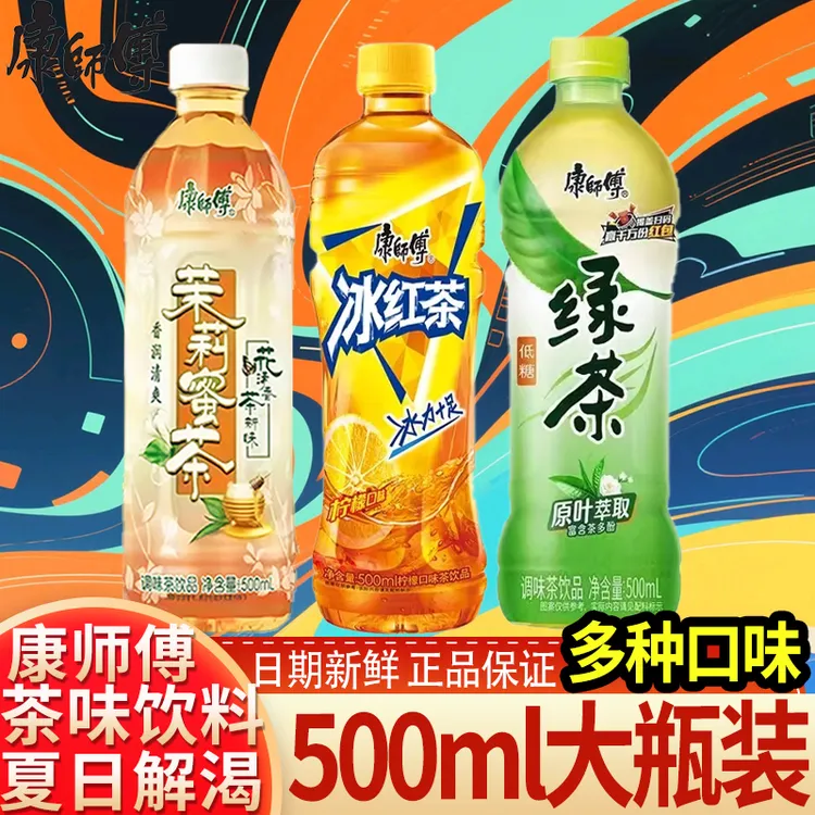 康师傅蜂蜜绿茶茉莉蜜茶冰红茶多种口味500ml茶饮料夏季解渴饮品