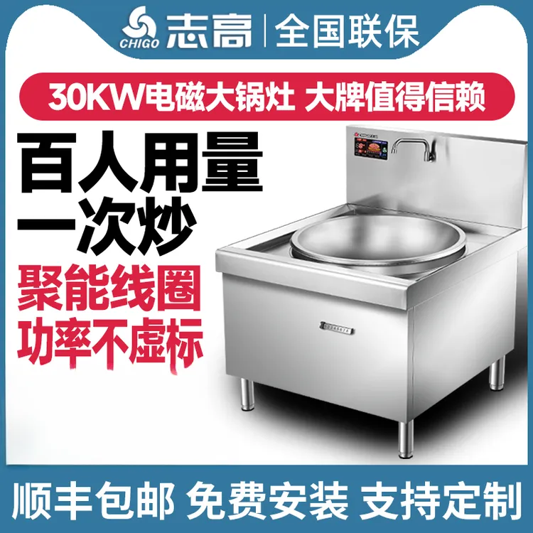 志高电磁炉商用大锅灶电炉灶大功率灶台学校工厂食堂饭店电灶