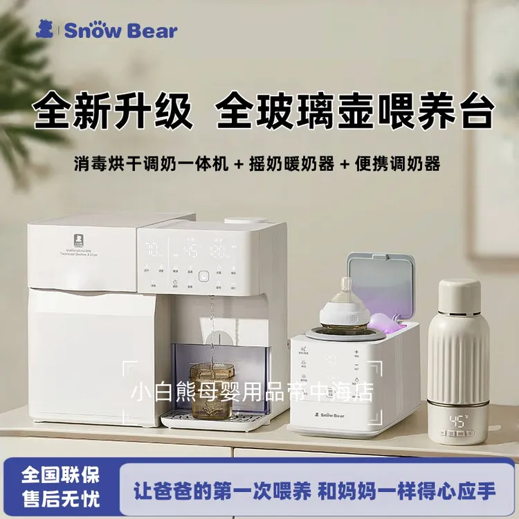 小白熊三合一喂养台婴儿消毒柜全玻璃泡奶机暖奶摇奶器便携恒温杯