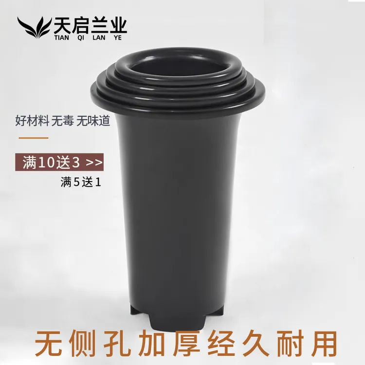 天启兰业无侧孔兰花盆塑料兰花草专用盆加高加厚兰花九尾狐专用盆