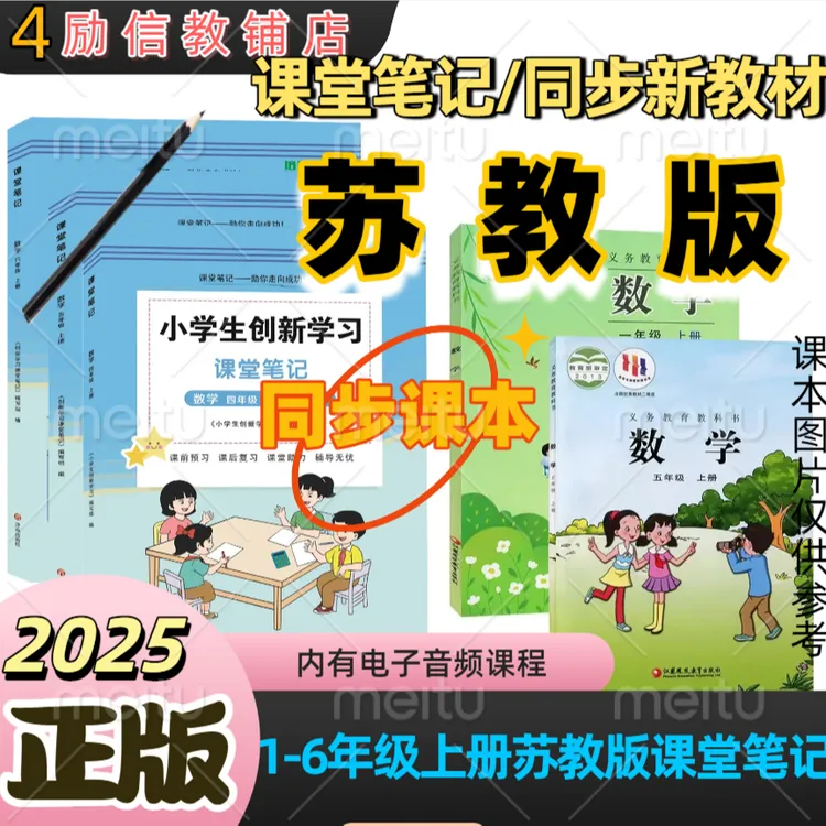 2025年苏教版课堂笔记数学小学1-6年级上册同步课本附带扫码音频
