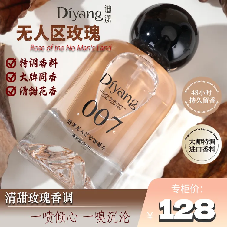 无人区玫瑰香水女士持久留香72小时浓香精致高级感香水推荐