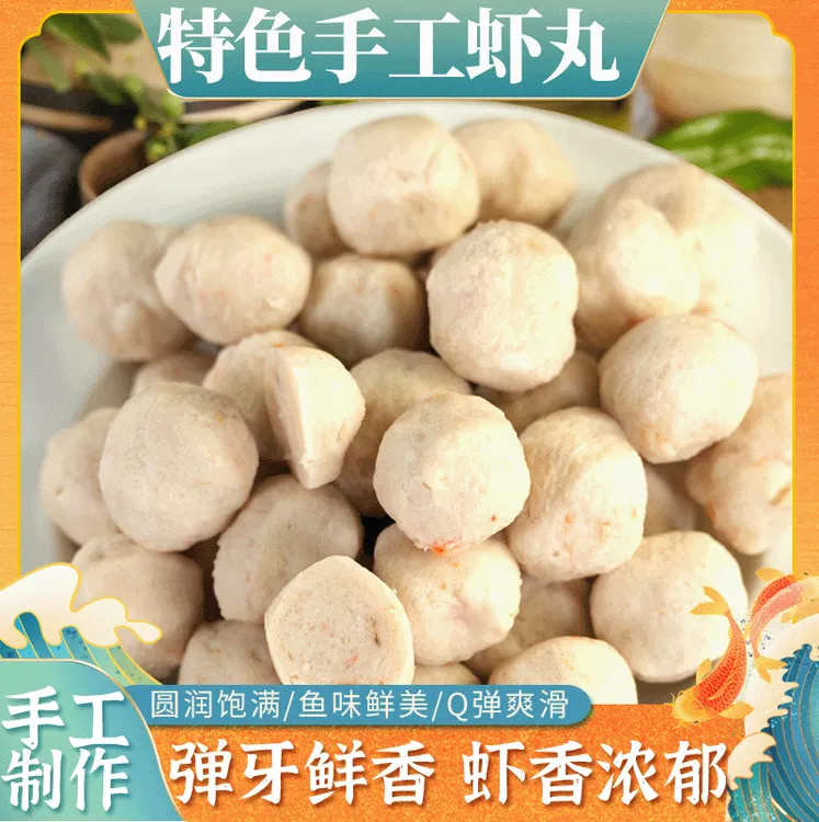 特色深海虾丸地道正宗火锅丸子混合装潮汕牛肉丸