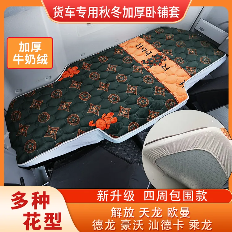 货车秋冬加厚卧铺套解放J6PJH6天龙旗舰乘龙H7H5欧曼GTL豪沃棉垫