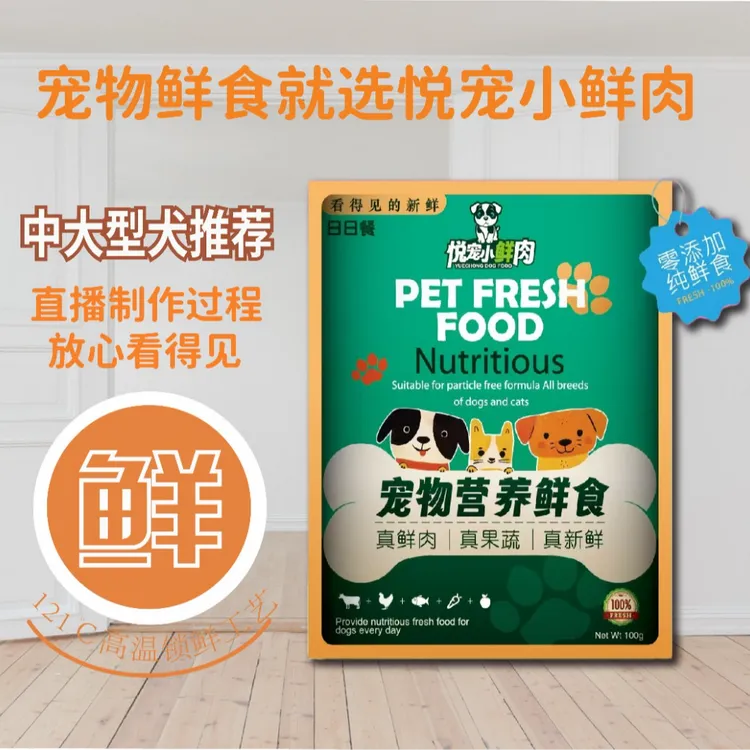 悦宠 中大型犬鲜粮1.2斤尝鲜装 鲜肉果蔬蒸煮营养配方100g*6包