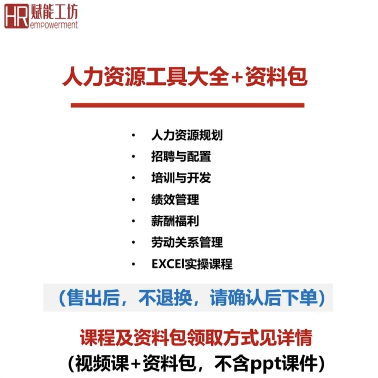 人力资源工具大全+资料包