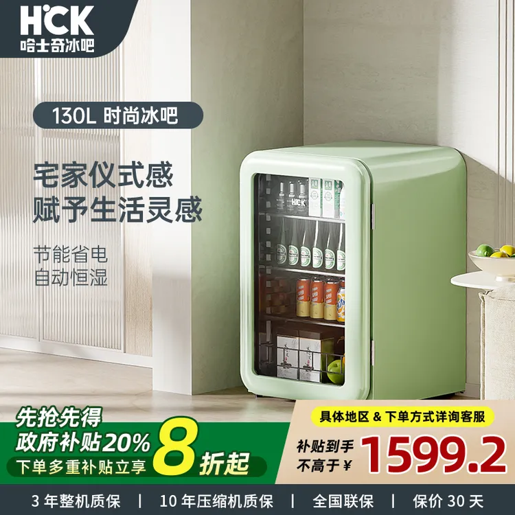 【政府补贴】HCK哈士奇130RBA-S冰箱冰吧家用客厅办公室冷藏冰箱