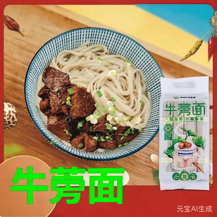 牛蒡面条健康鲜香餐饱腹感杂粮蔬菜速食面非油炸挂面劲道浓郁放心
