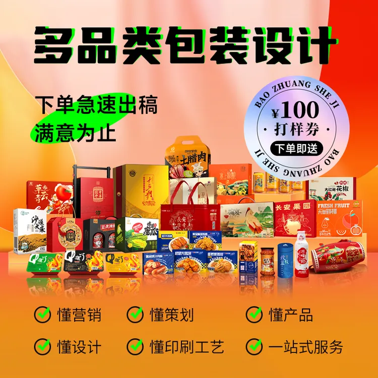 食品产品包装盒设计手提袋标签纸箱水果杂粮多品类节日礼品盒定做