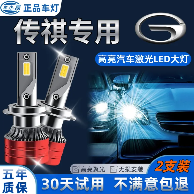 【传祺专用】GS4GS3GA3汽车LED大灯近光远光白光前大灯聚光强光超亮