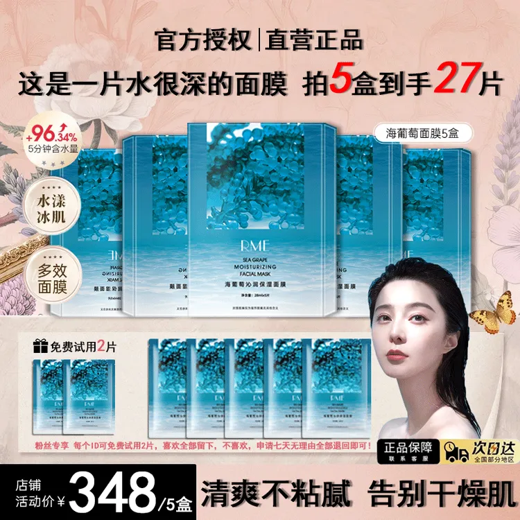 【冰冰推荐】海葡萄面膜巨补水深层保湿面部护肤品缓解干燥官方正品