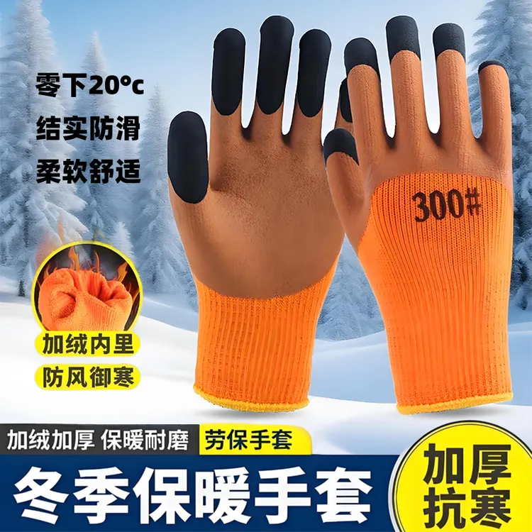毛圈加绒加厚浸胶耐磨防滑冬季保暖劳保手套适合冷库搬运户外工作